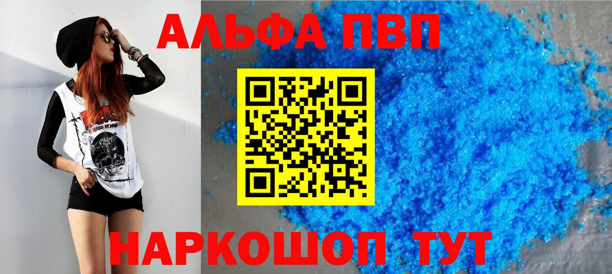 Сергиев Посад  А ПВП Соль  Вход с VPN  A PVP  Alpha-PVP Соль 