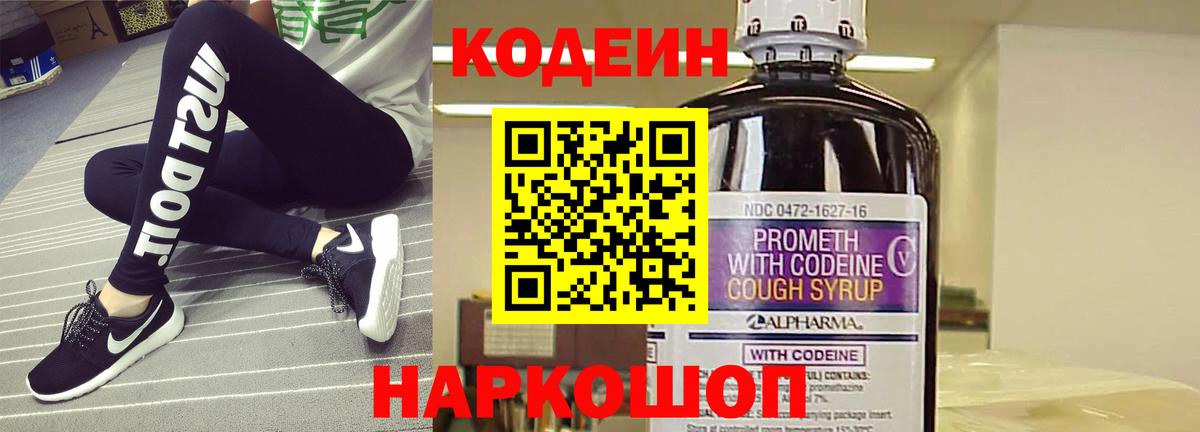 Кодеиновый сироп Lean Purple Drank  Кодеиновый сироп Lean напиток Lean (лин)  Сергиев Посад  Вход с VPN 