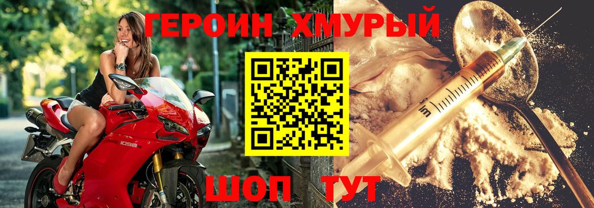 ГЕРОИН Heroin  ГЕРОИН  Сергиев Посад  Вход с VPN 