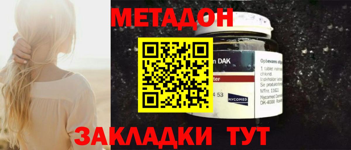 Сергиев Посад  Метадон белоснежный  МЕТАДОН кристалл  Вход с VPN 